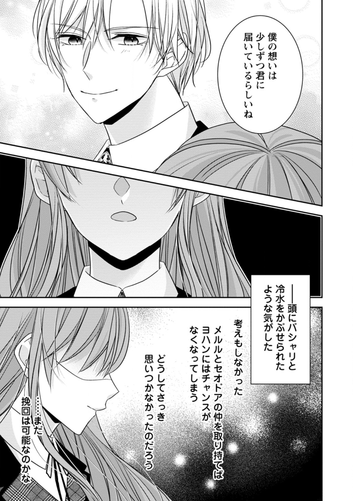 Konyaku Kaisho wo Teian Shitara Outaishi Sama ni Dekiai Saremashita Ote wo Dozo, Boku No Kimi - Chapter 13.3 - Page 9